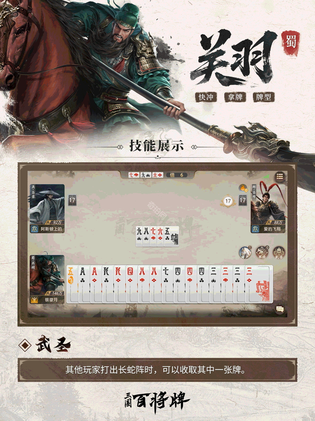 三国百将牌