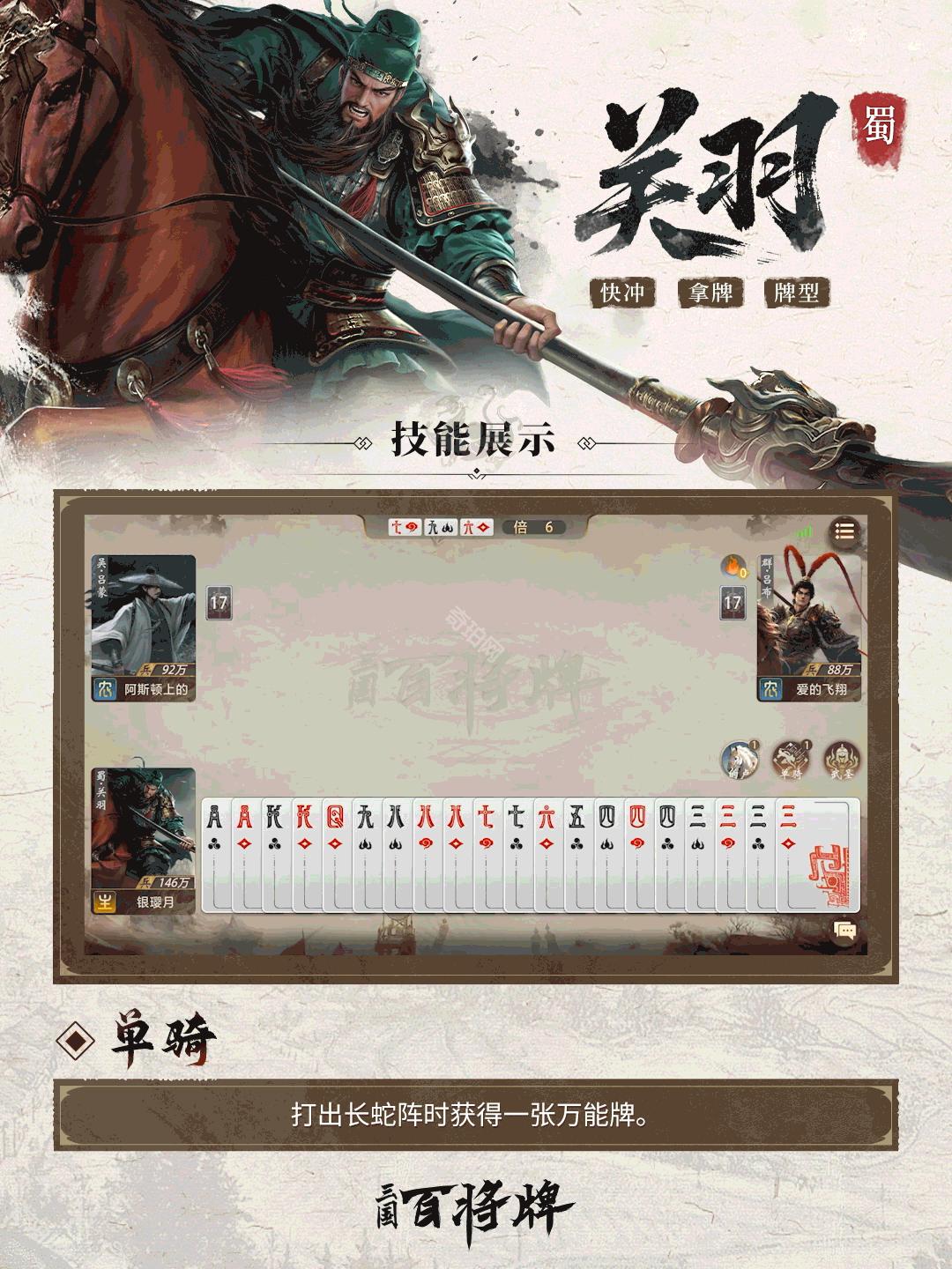 三国百将牌