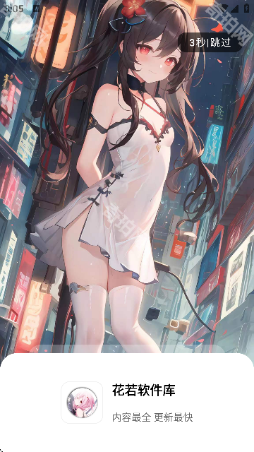 花若资源库免费版