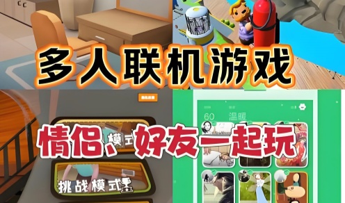适合很多人一起玩的手机游戏