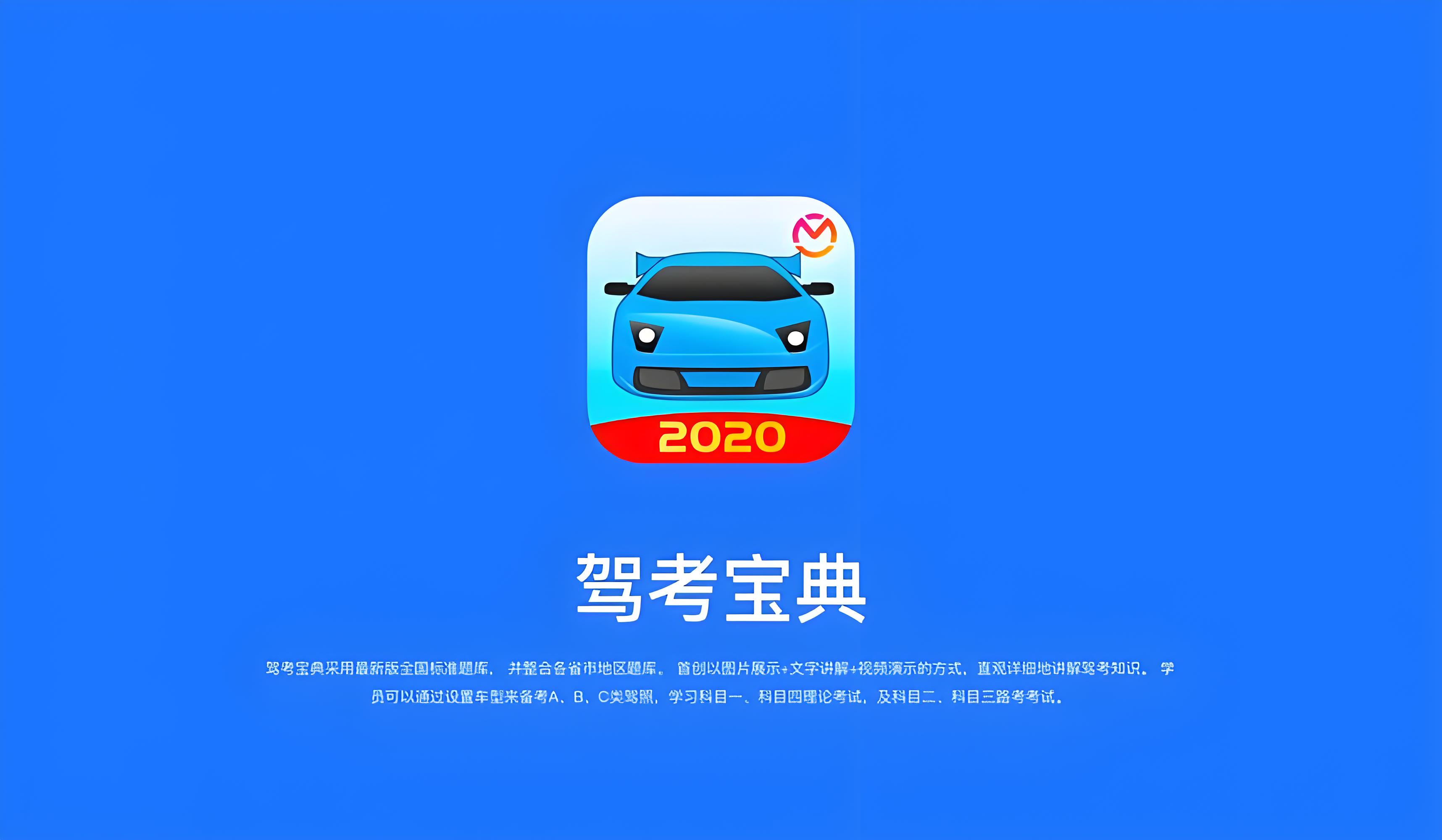 最好用的驾考软件