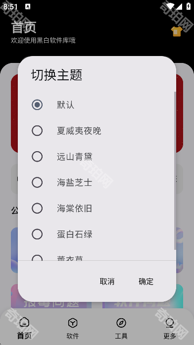 黑白软件库安卓版