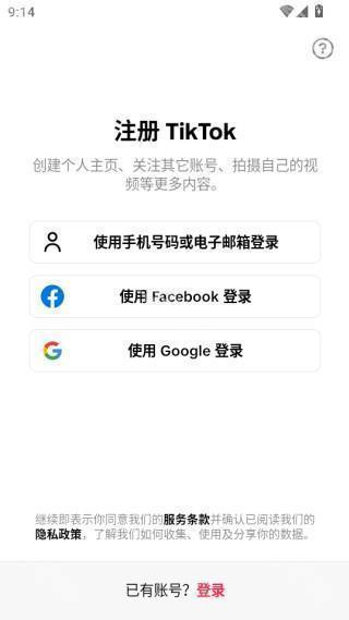 TikTok海外版