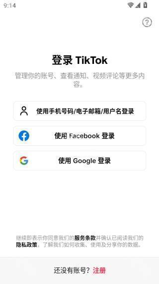 TikTok海外版