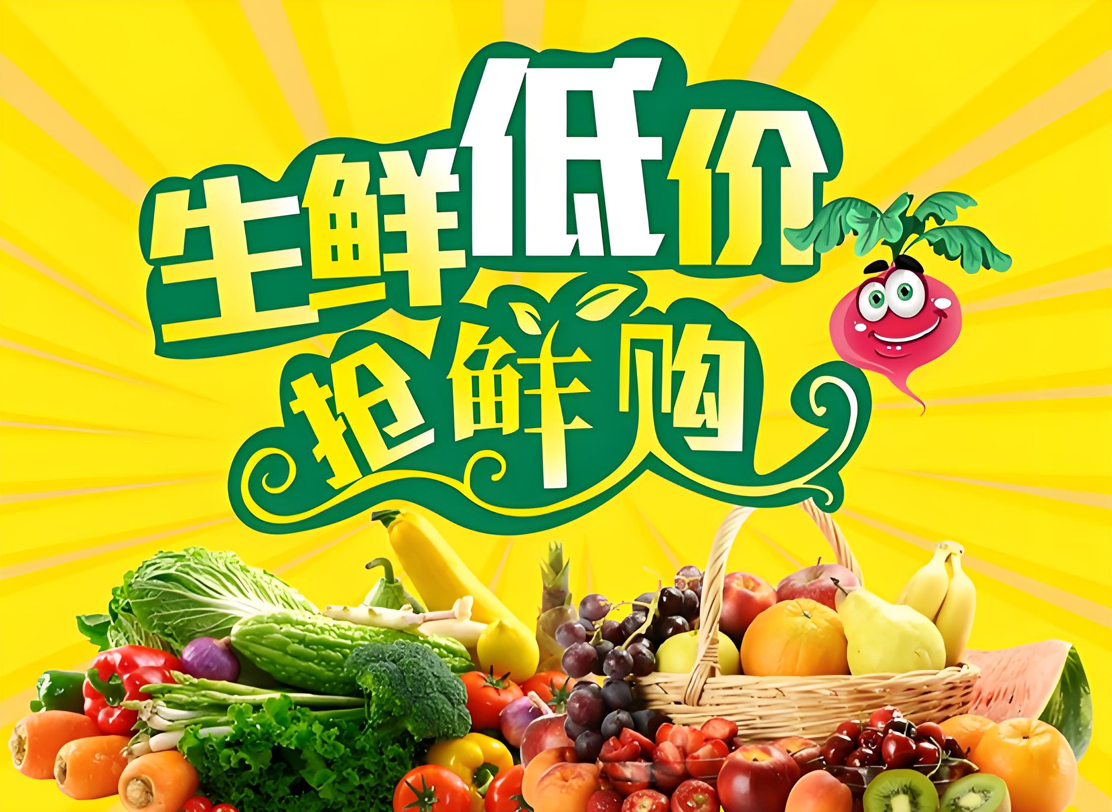 可以买新鲜蔬菜的软件