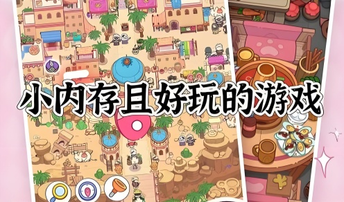 内存小玩不腻的手机游戏
