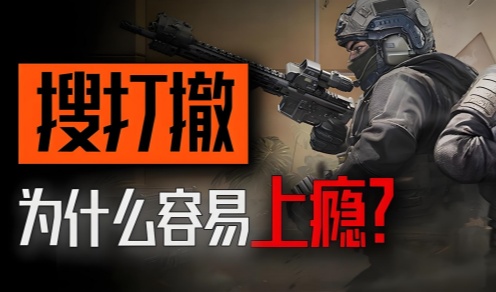 好玩的搜打撤游戏