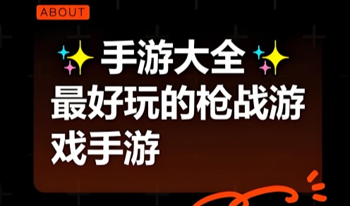 射击类手游