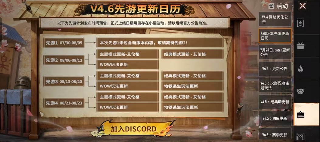 pubg4.6版本