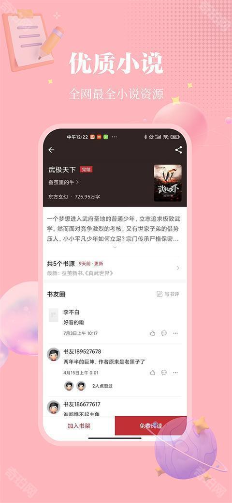 雨鹿阅读最新版本
