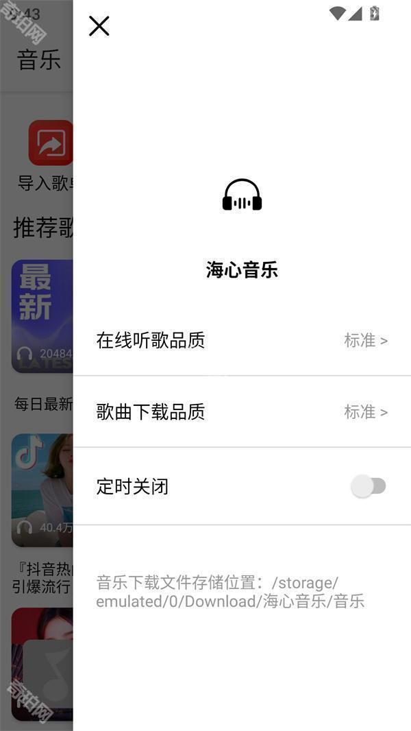海心音乐