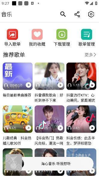 海心音乐