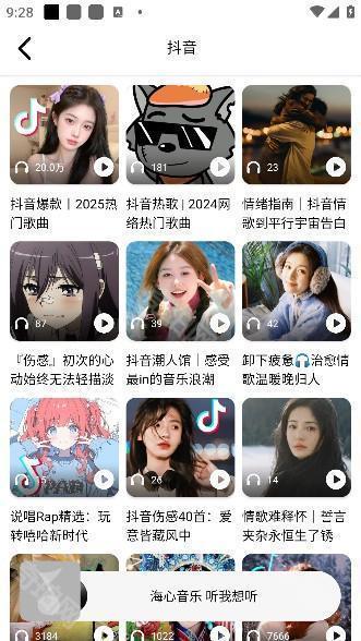 海心音乐