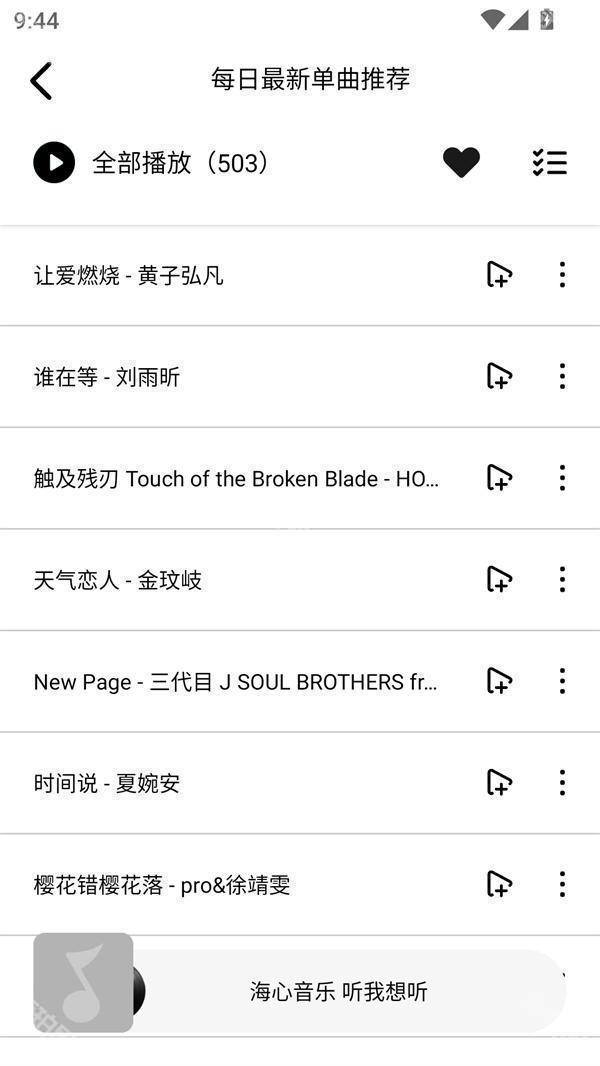 海心音乐
