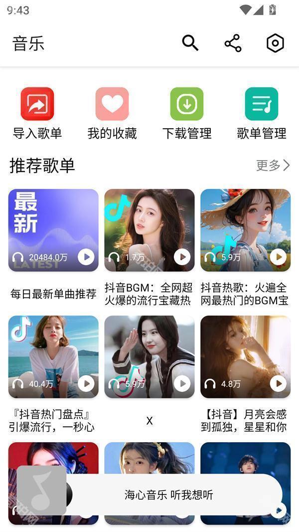 海心音乐
