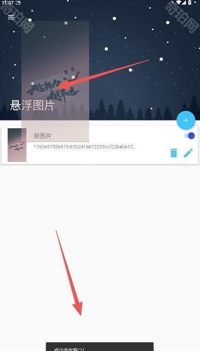 悬浮图片苹果版