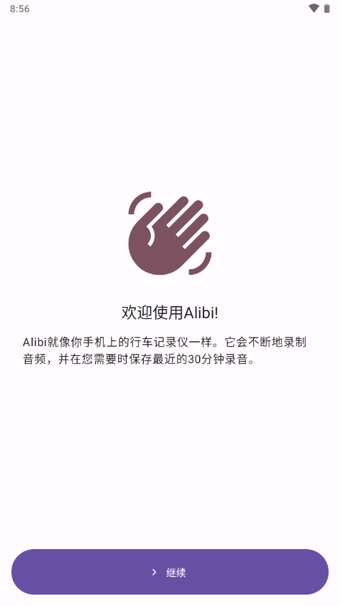 Alibi行车记录仪苹果版