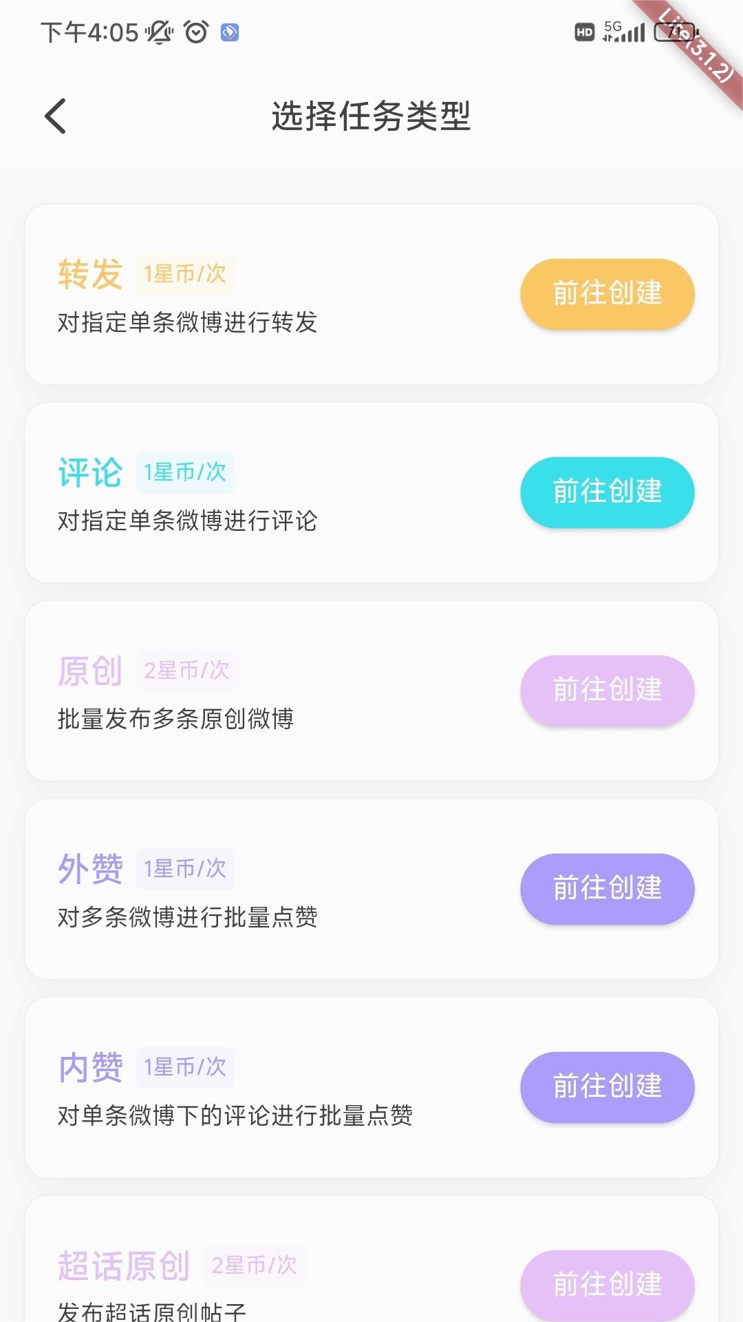 星粉通免费版