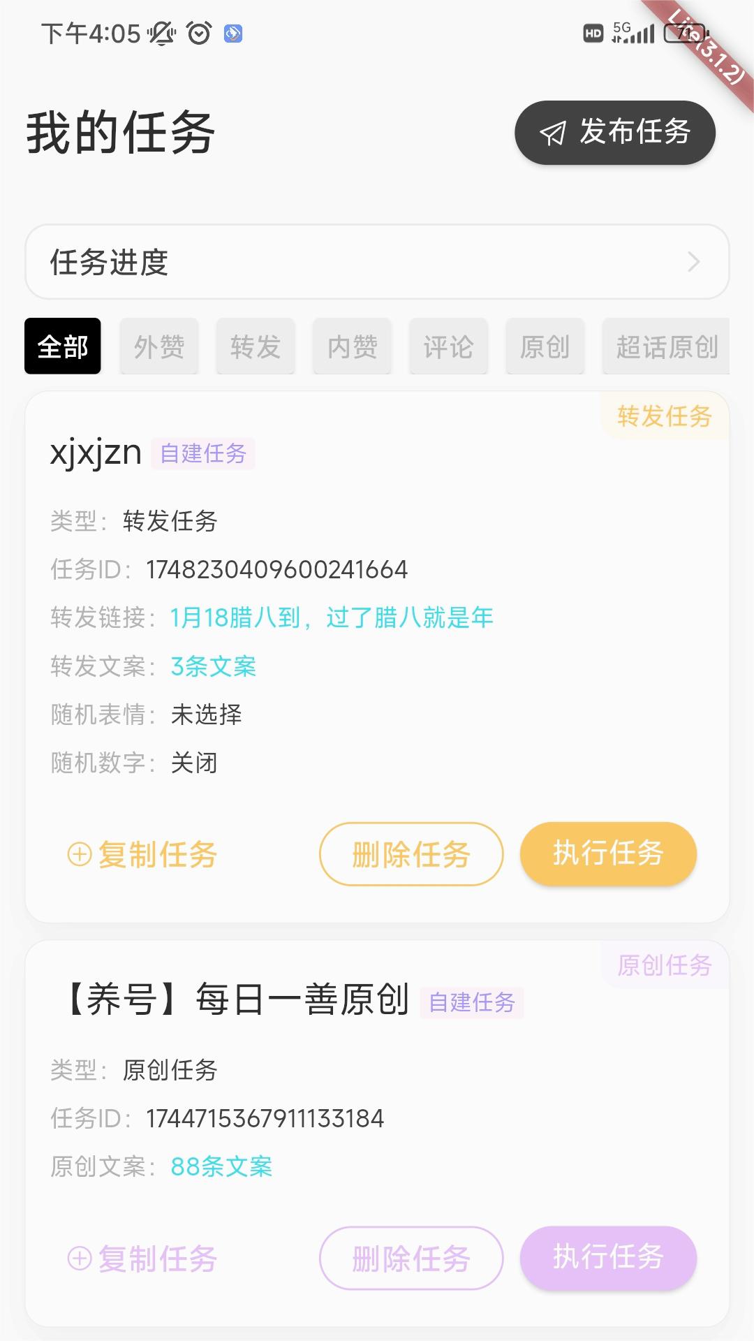 星粉通免费版