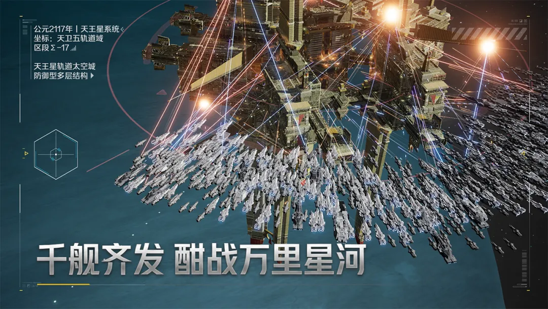群星征途2117