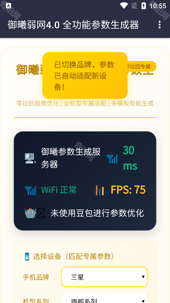 御曦参数生成器