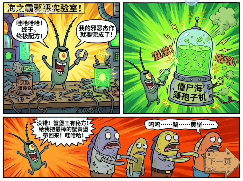 海绵宝宝大战僵尸