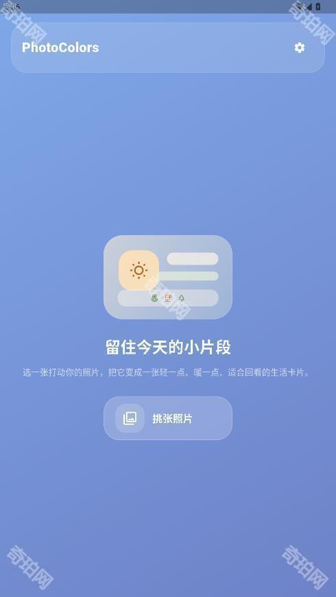 PhotoColors多彩照片