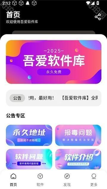 吾爱软件库最新版本