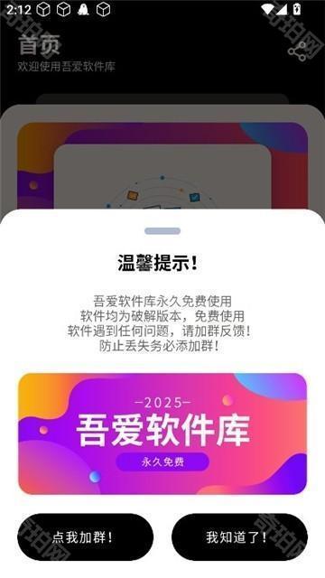 吾爱软件库最新版本