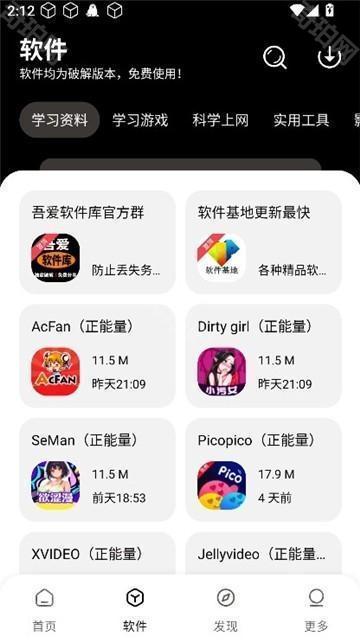 吾爱软件库最新版本