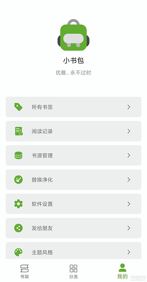 小书包app开源小说