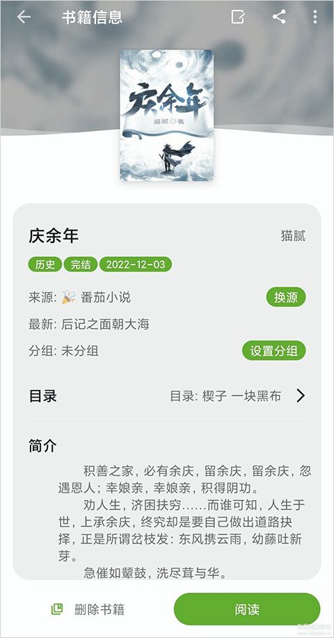 小书包app开源小说