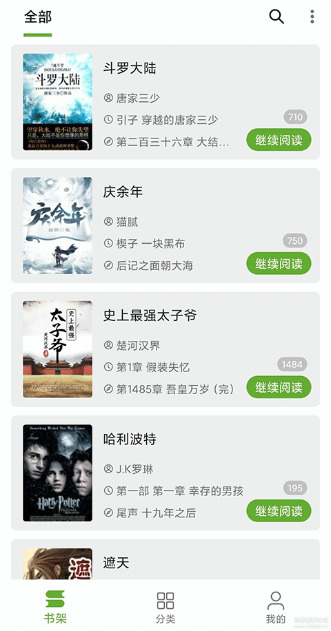 小书包app开源小说
