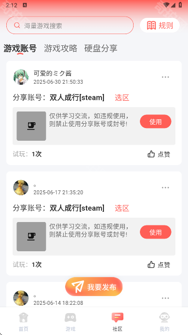 飞鸽云游戏最新版本