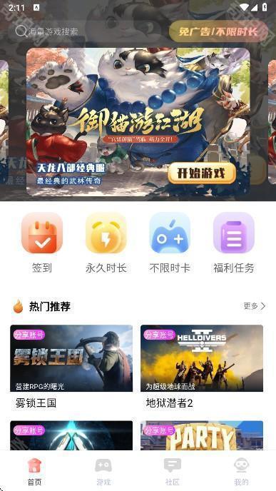 飞鸽云游戏最新版本