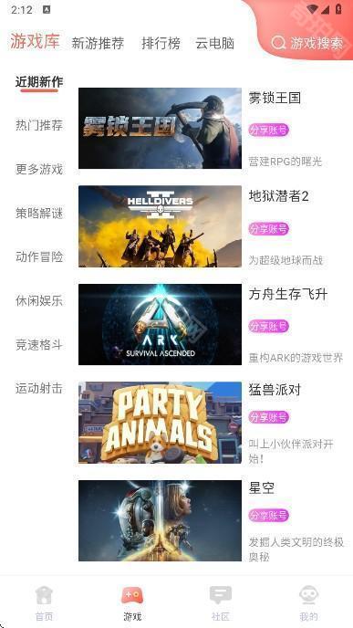 飞鸽云游戏最新版本