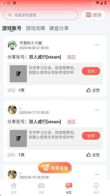 飞鸽云游戏最新版本