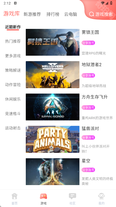 飞鸽云游戏最新版本