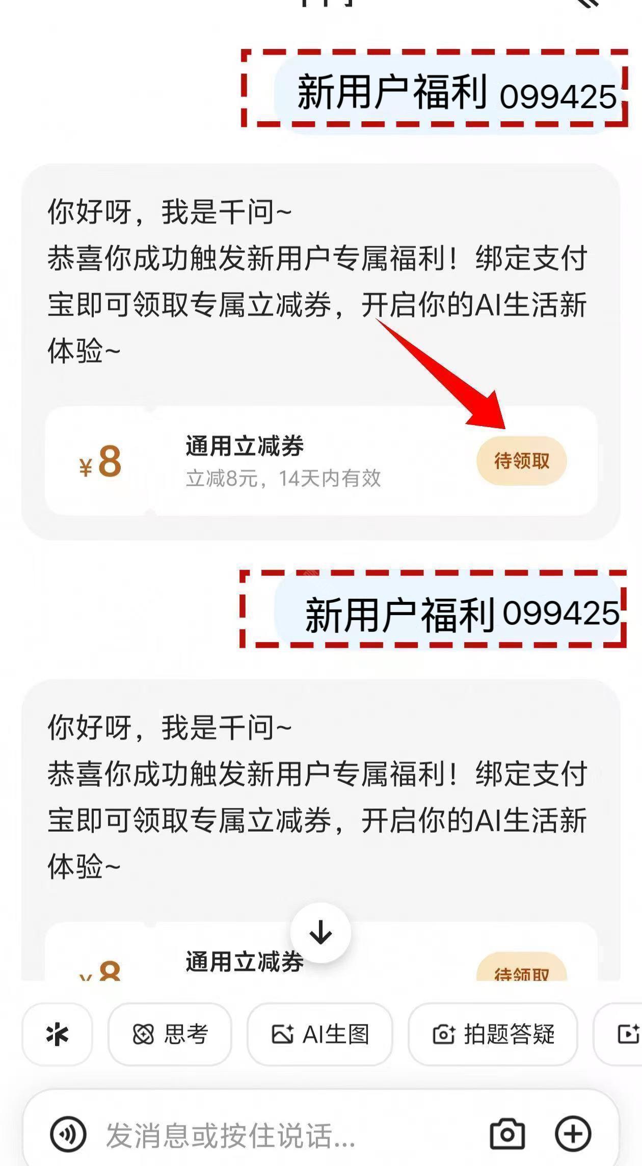 千问新用户优惠劵领取教程一览