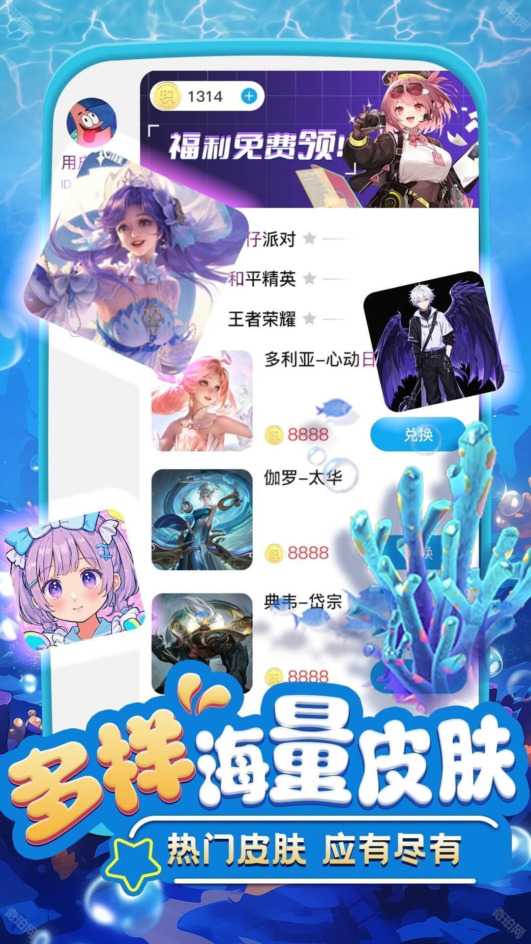 换皮达人