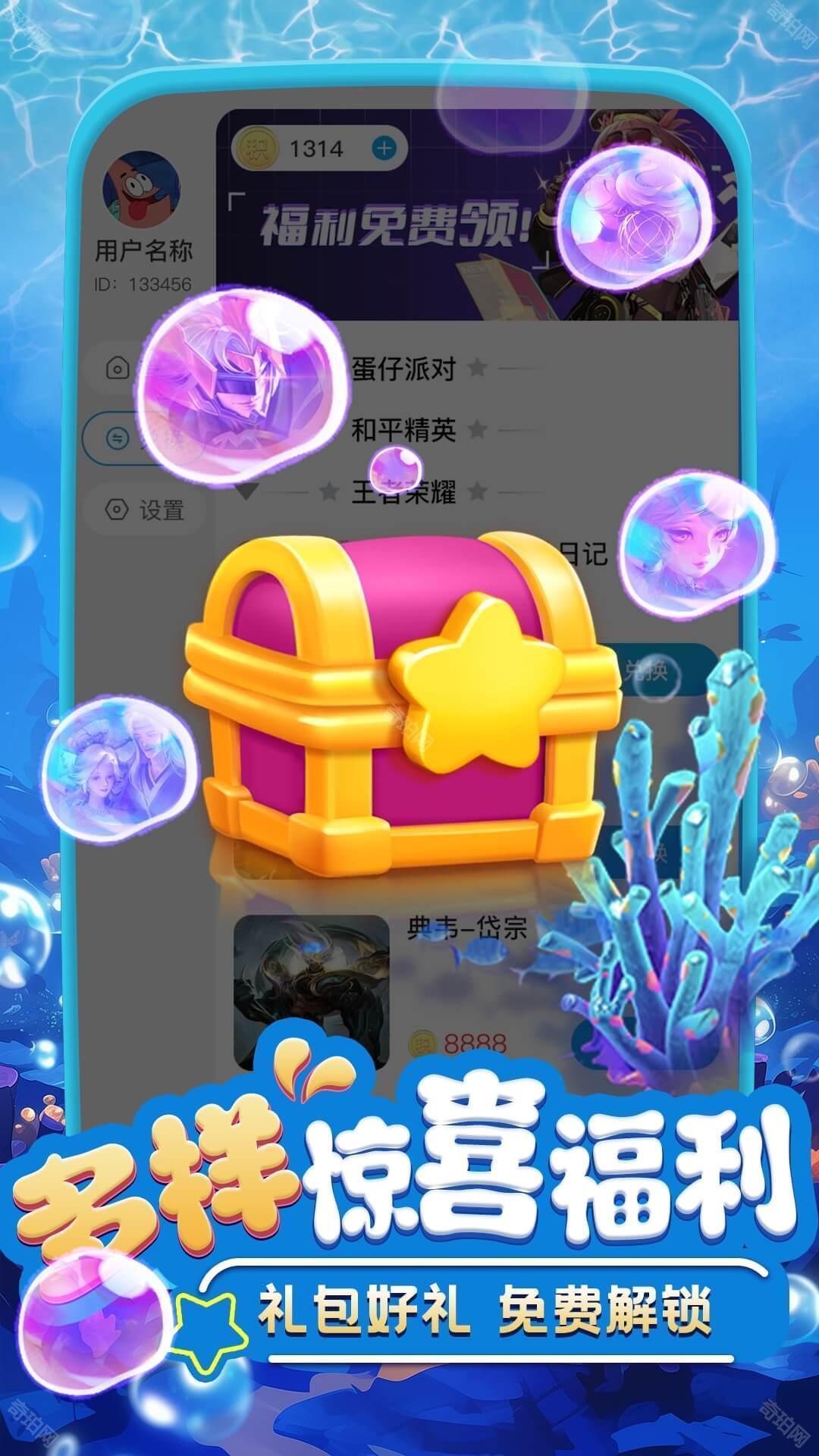 换皮达人