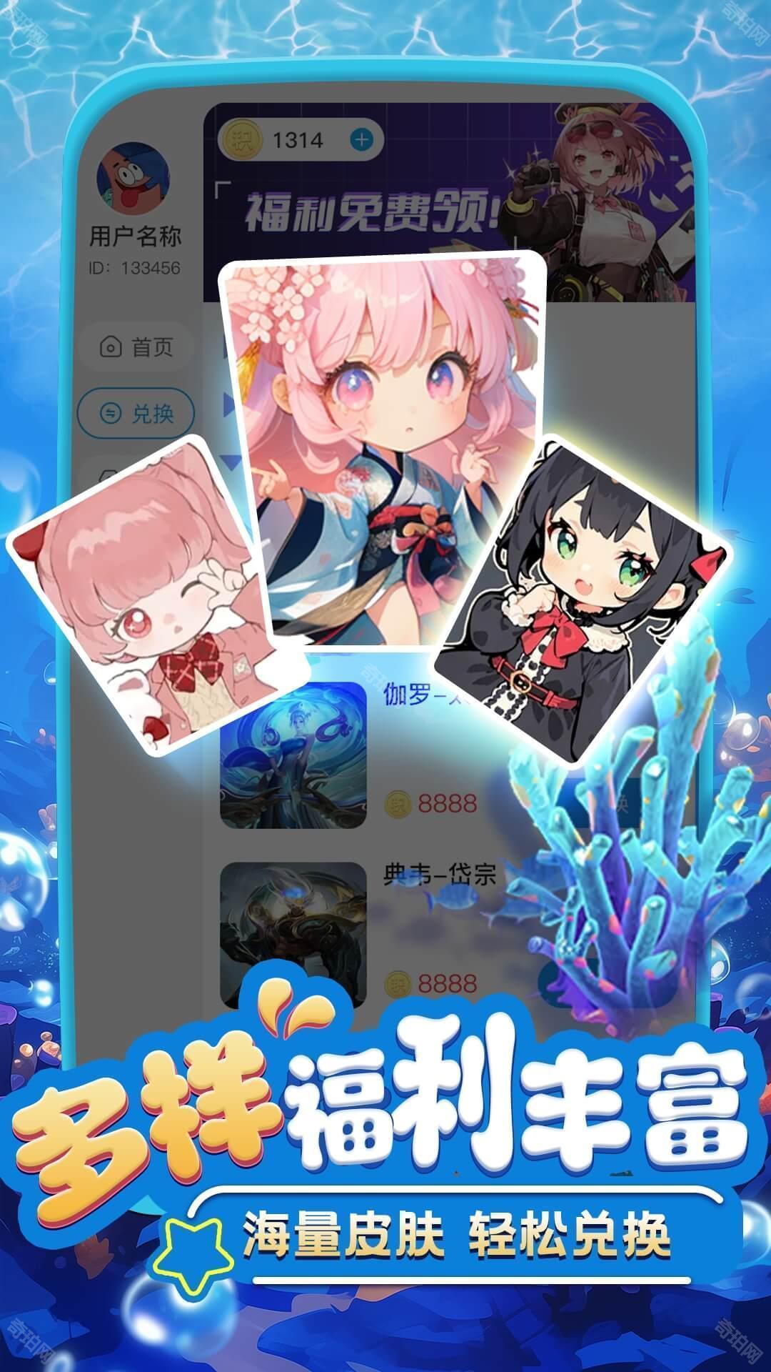换皮达人