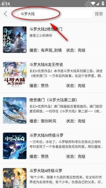 听中国听书