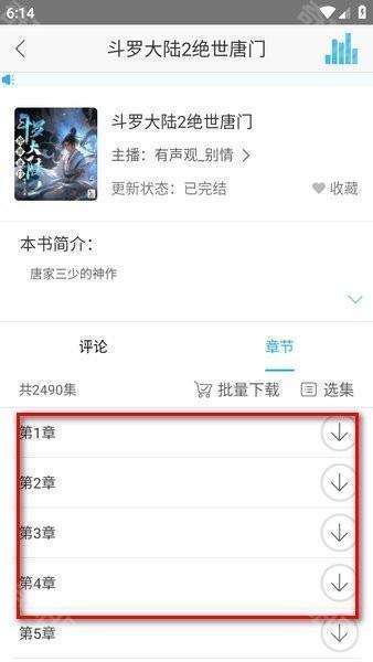 听中国听书