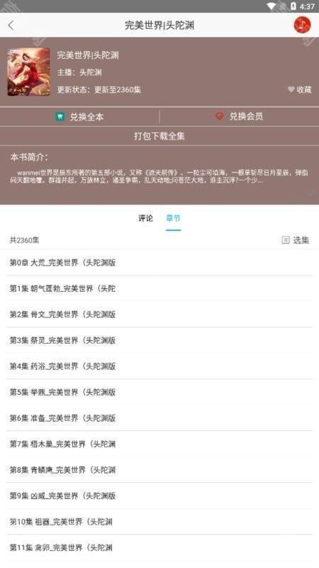 听中国听书