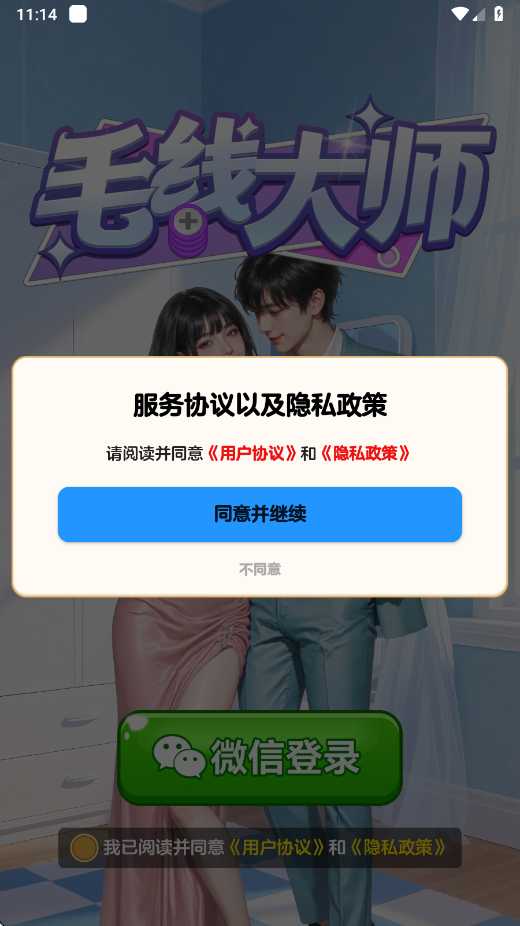 毛线大师