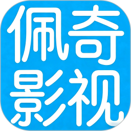 佩奇影视