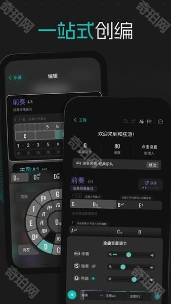 和弦派免费版
