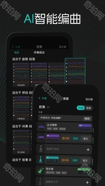 和弦派免费版