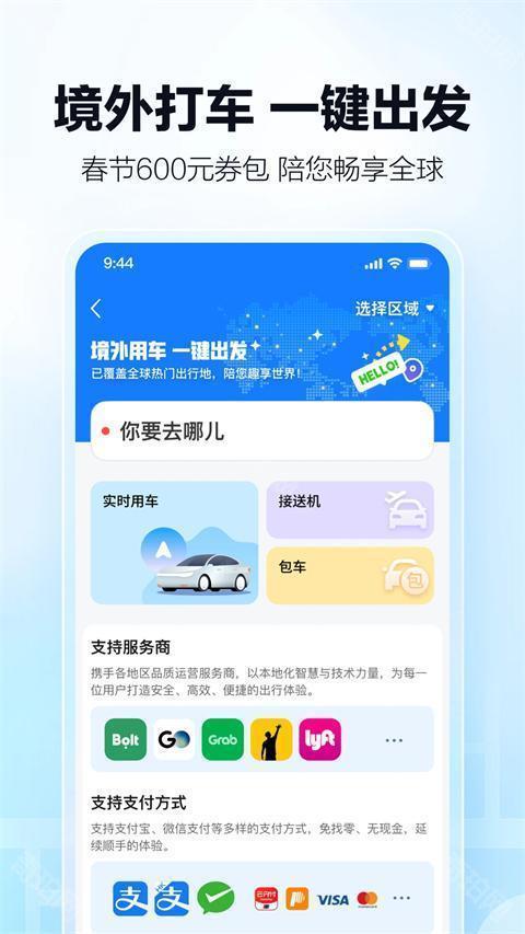 高德车主司机